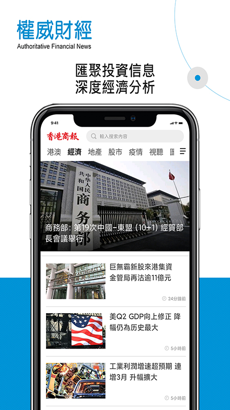 香港商报app正版