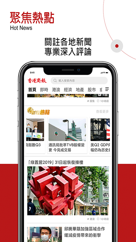 香港商报app正版