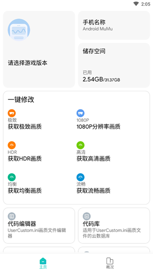 极光画质助手游戏无敌版