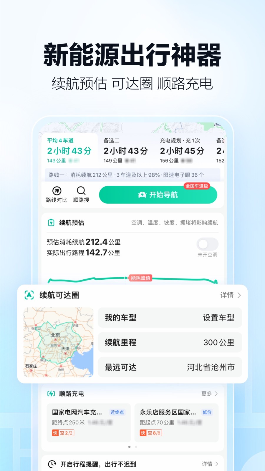 高德地图导航新版app专业版