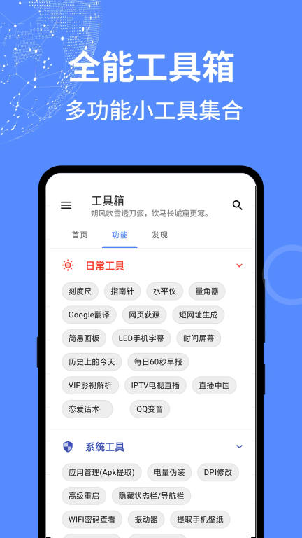 全能工具箱app正版