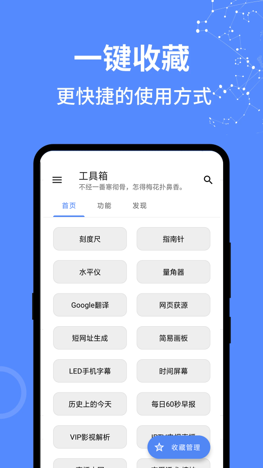 全能工具箱app正版