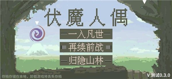 伏魔人偶九州游戏红包版