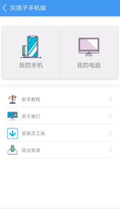 灰鸽子远程控制app专业版