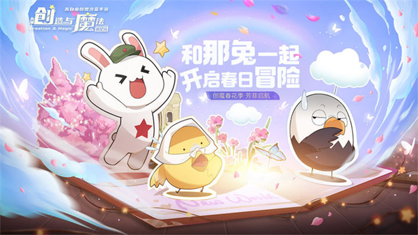 创造与魔法2024豪华版游戏