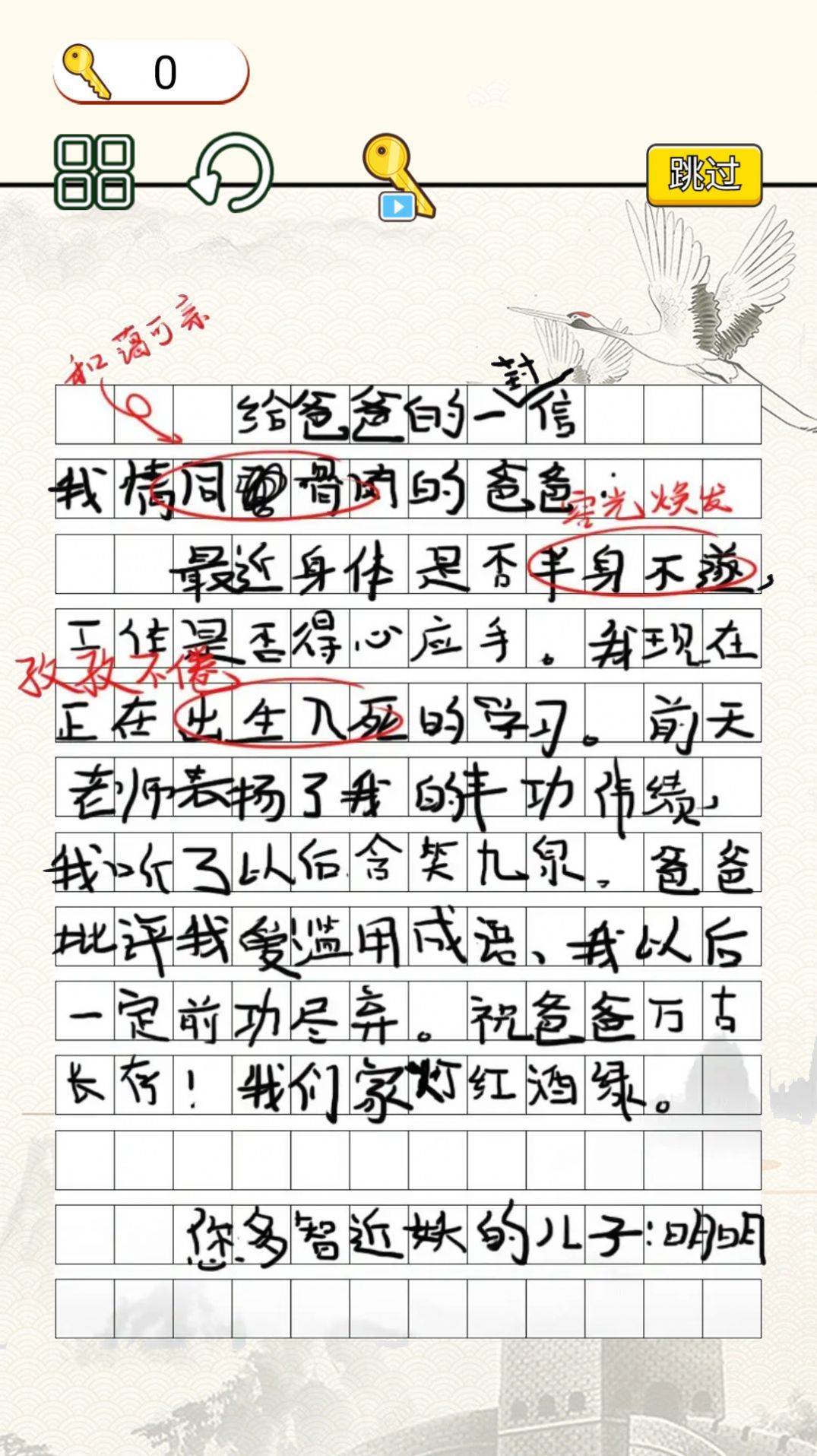 文字找错达人游戏无敌版