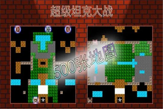 经典90坦克大战无敌版游戏