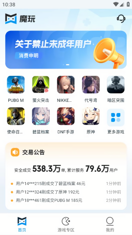 魔玩充值平台app正版