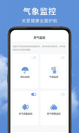 精准实时天气预报app手机版