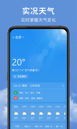 精准实时天气预报app手机版