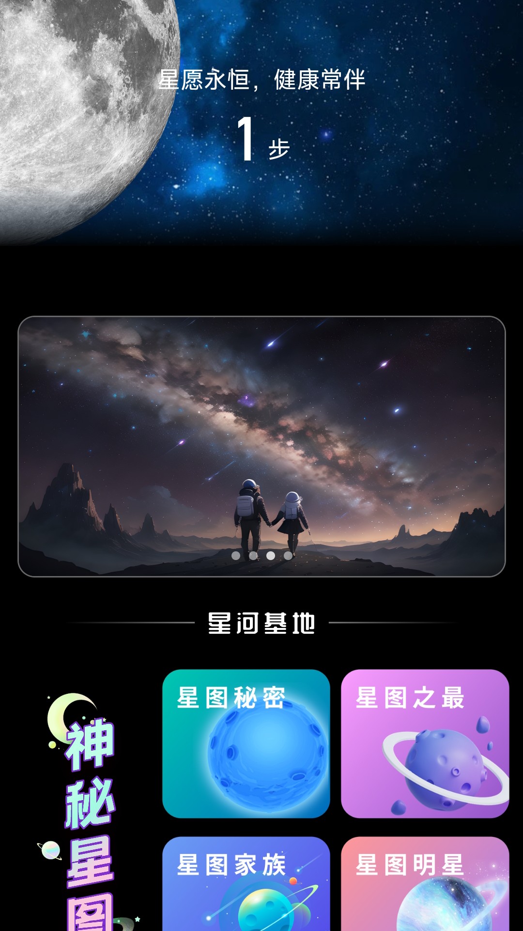 星愿计步app最新版