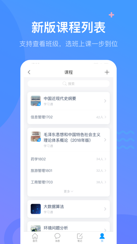 学习通app免费版