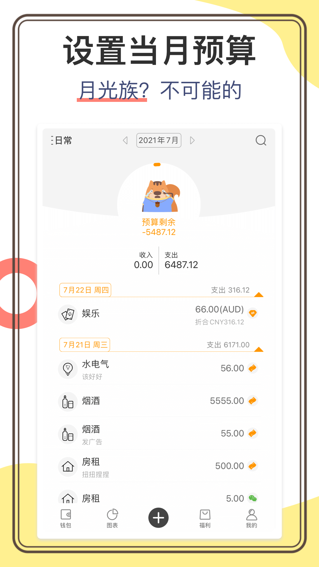 松鼠记账app手机版