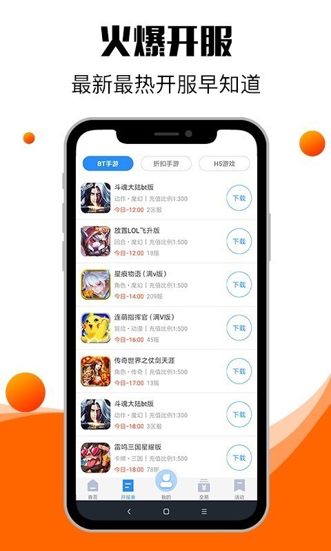 零元手游app免费版