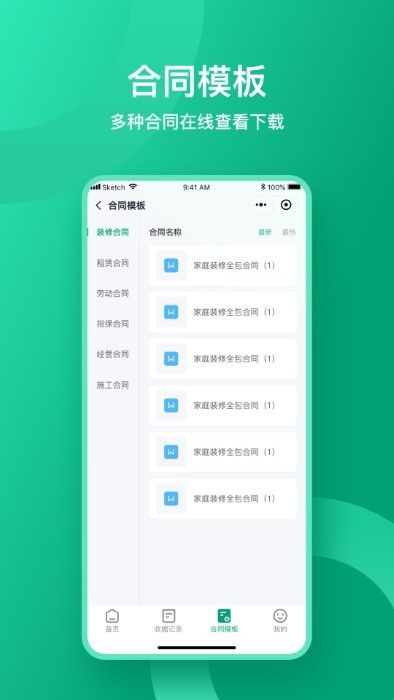 收据通app正版