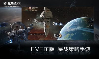 EVE星战前夜无烬星河最新版游戏
