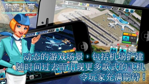 航空大亨Online完整版游戏