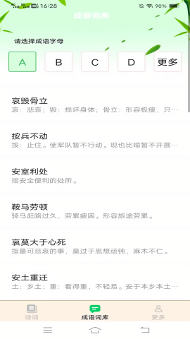 谷雨成语app专业版