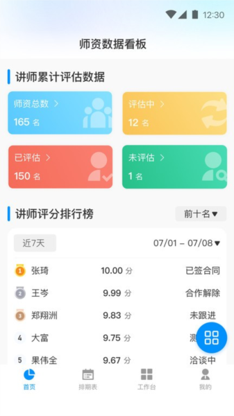 获客管理app正版