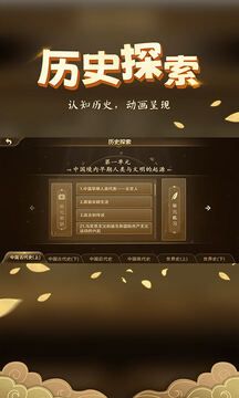 妙懂历史免费版