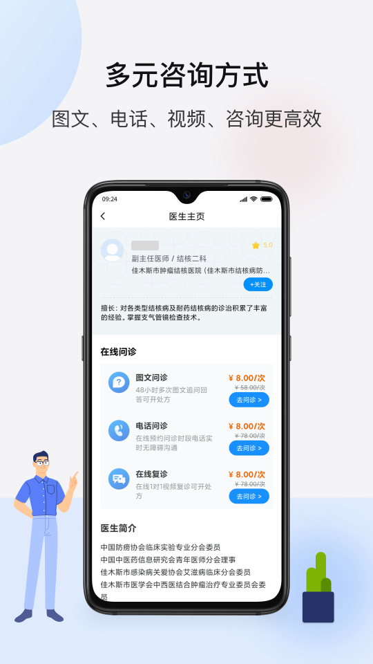 百医通app最新版