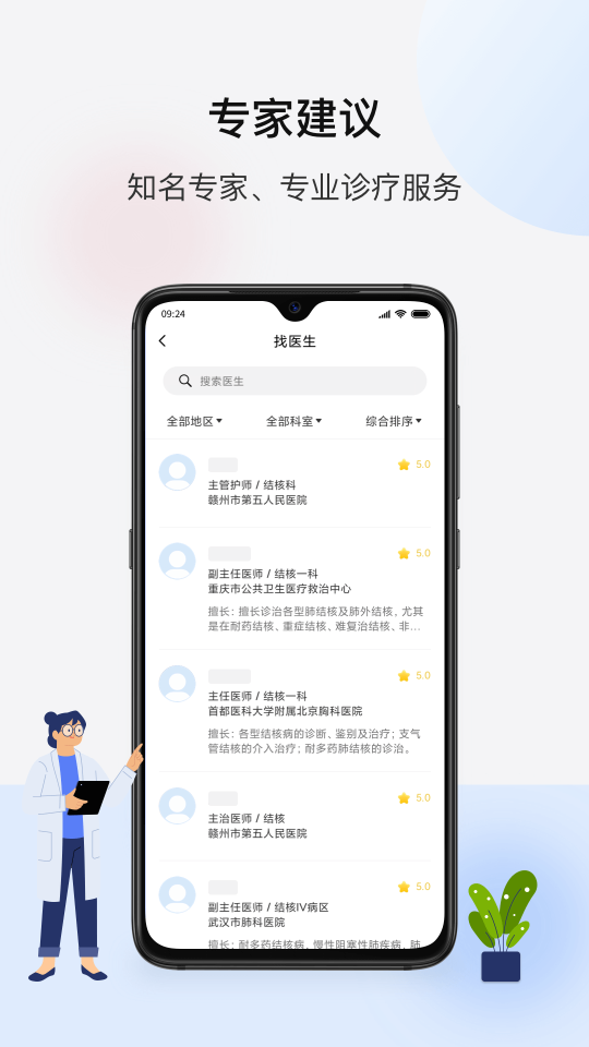 百医通app最新版