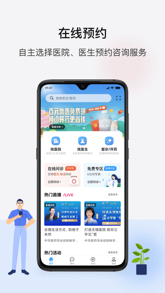 百医通app最新版