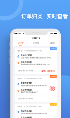 货运宝承运端app正式版