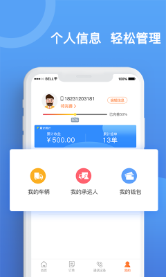 货运宝承运端app正式版