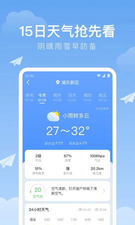 时雨天气2024版app正版