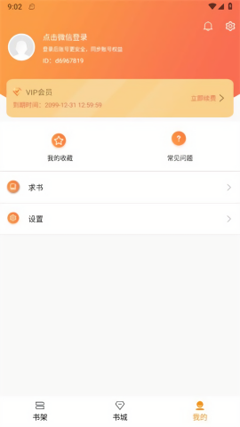 随读小说阅读器app专业版