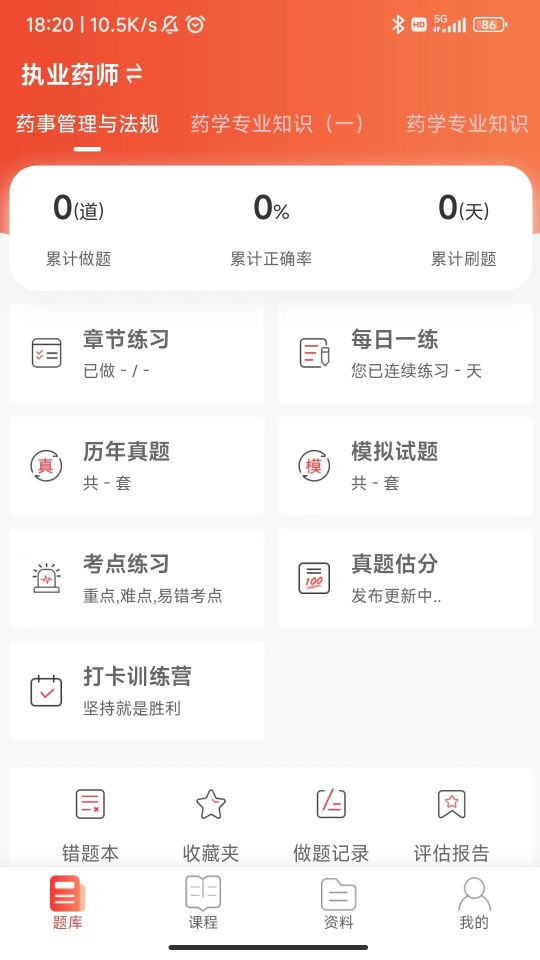 执业药师真题库app手机版