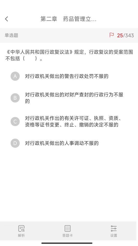 执业药师真题库app手机版