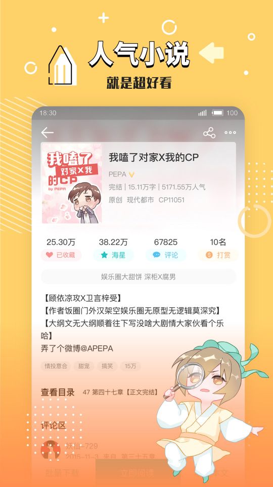 长佩文学城app中文版