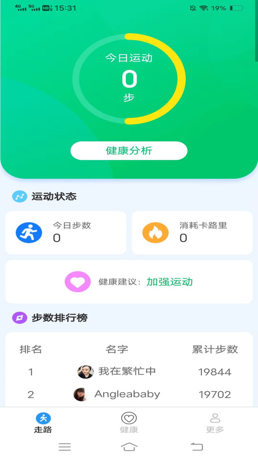 超级走路宝app正式版