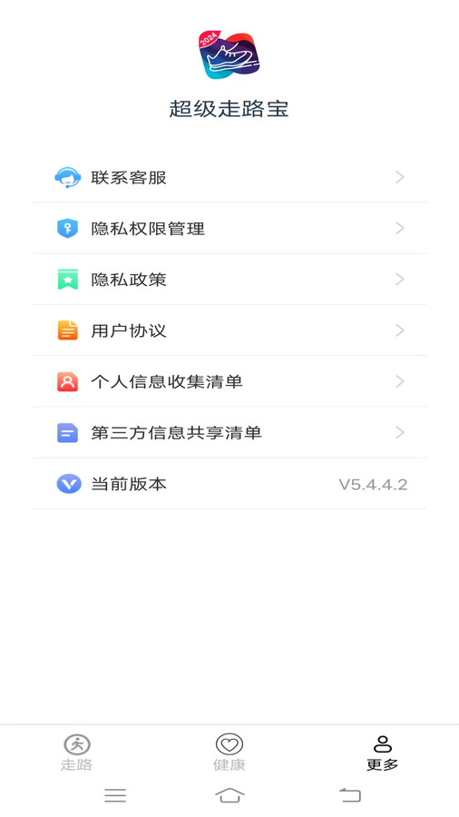 超级走路宝app正式版