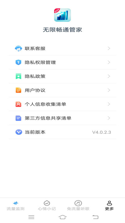 无限畅通管家app中文版