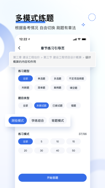 建造师快题库app正式版