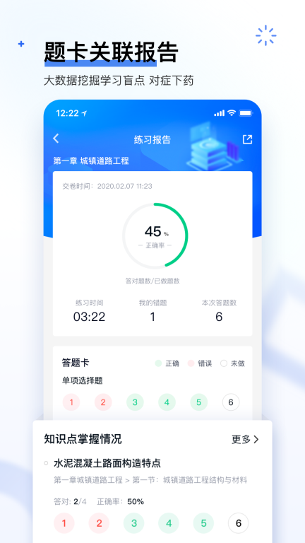 建造师快题库app正式版