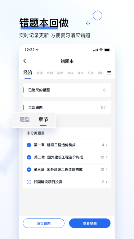 建造师快题库app正式版