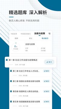社会工作者准题库app手机版