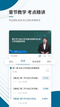 社会工作者准题库app手机版