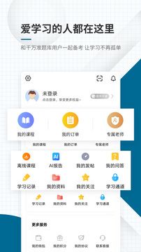 社会工作者准题库app手机版