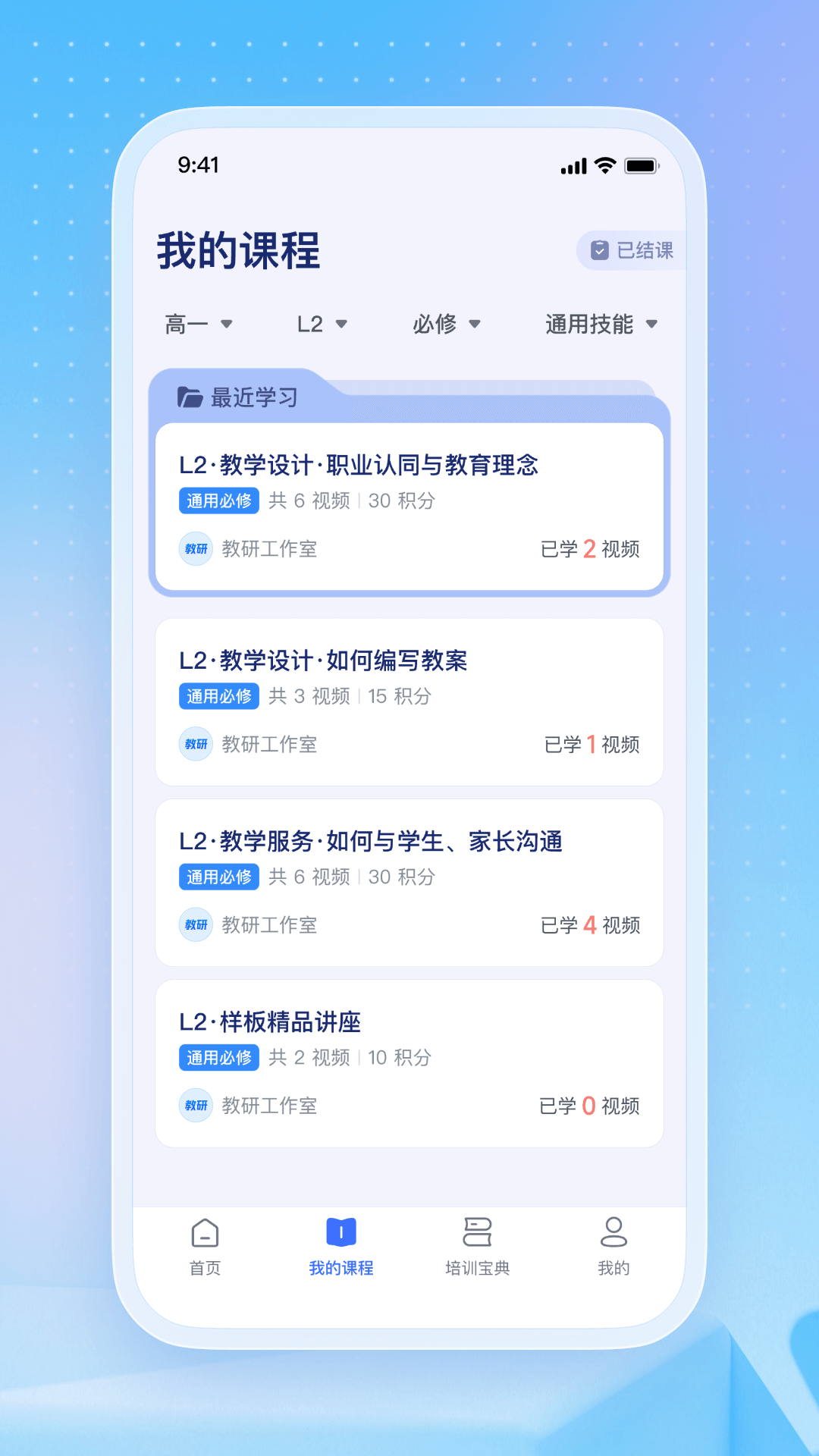 名师直通车app正版