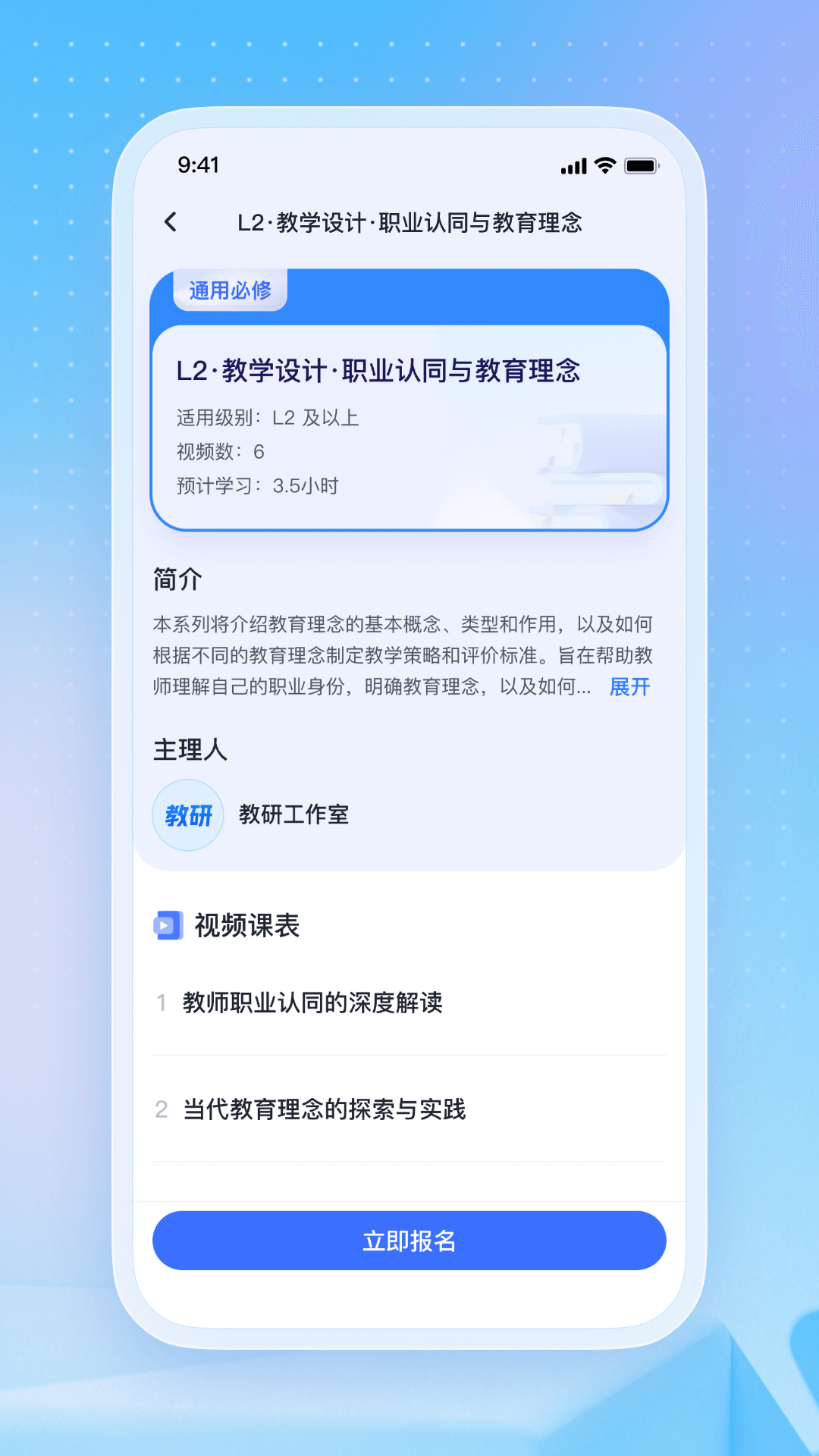 名师直通车app正版