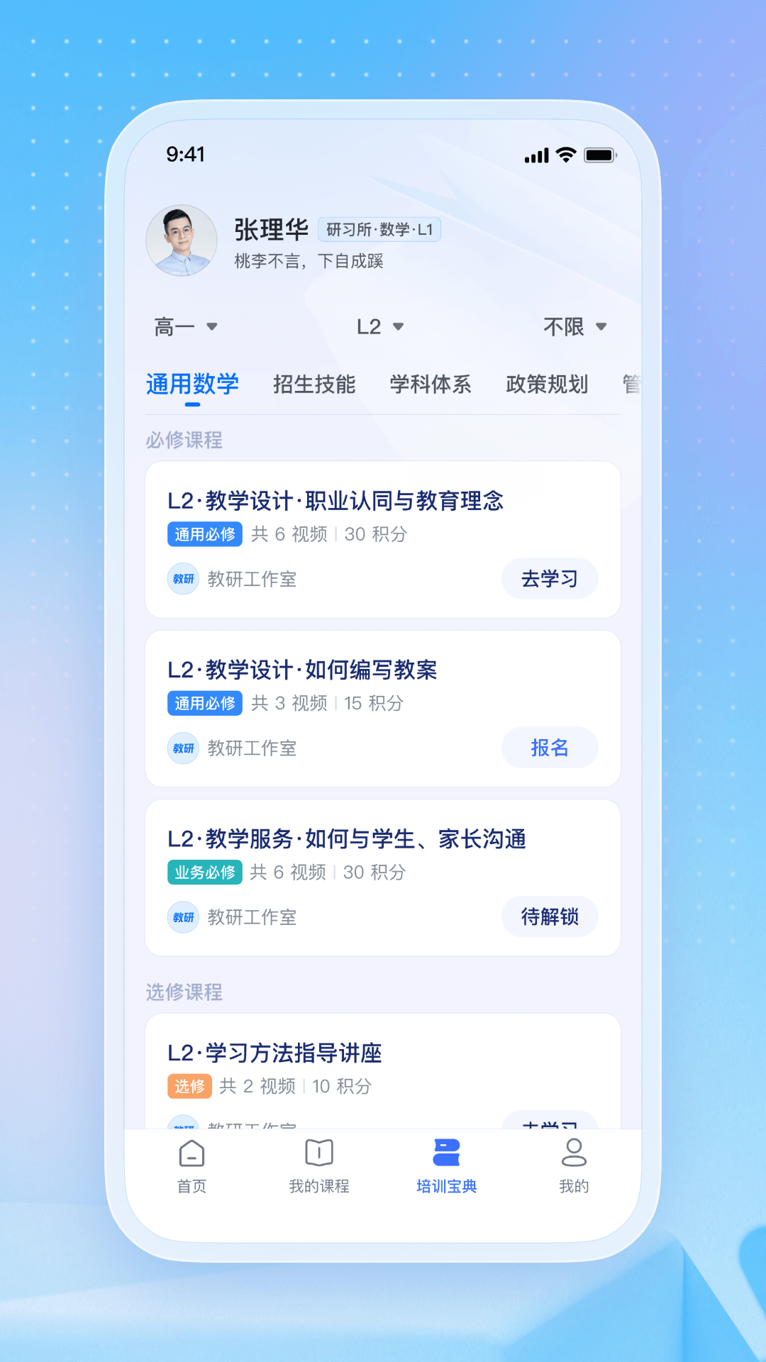 名师直通车app正版