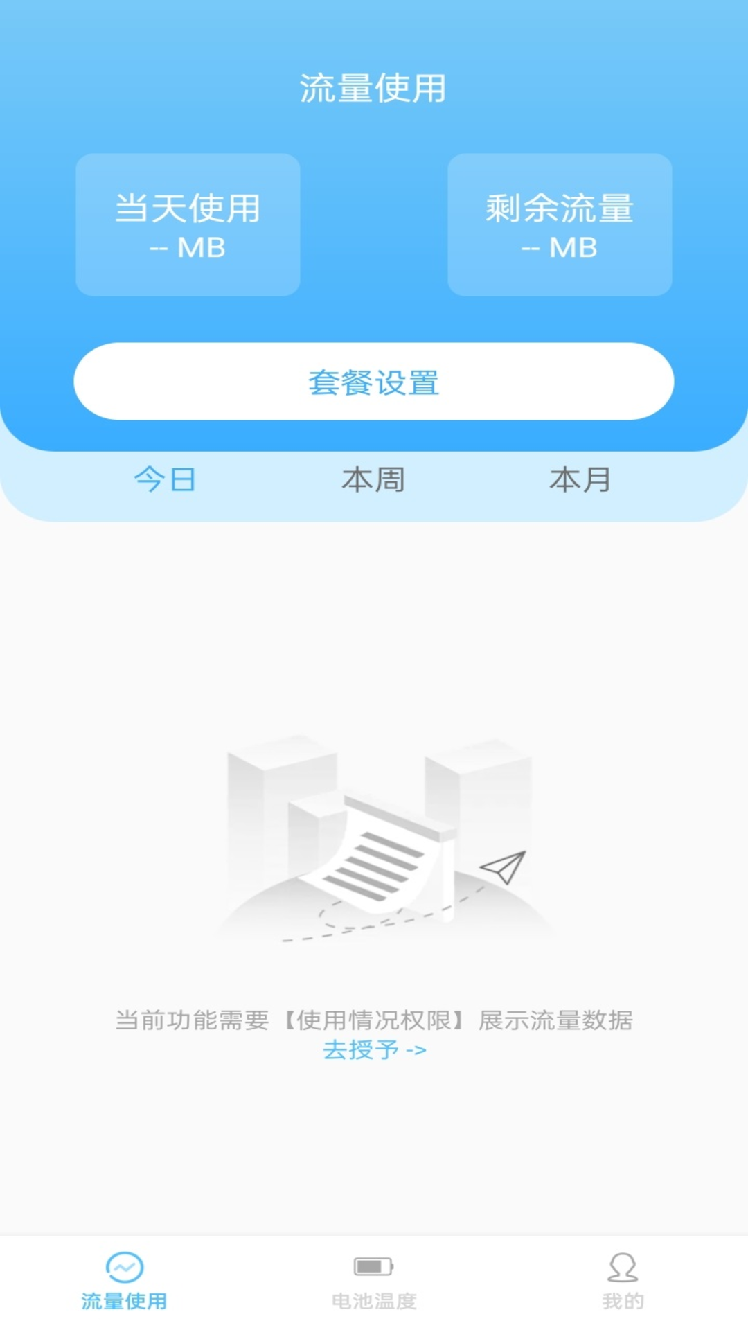 浪涛流量app专业版