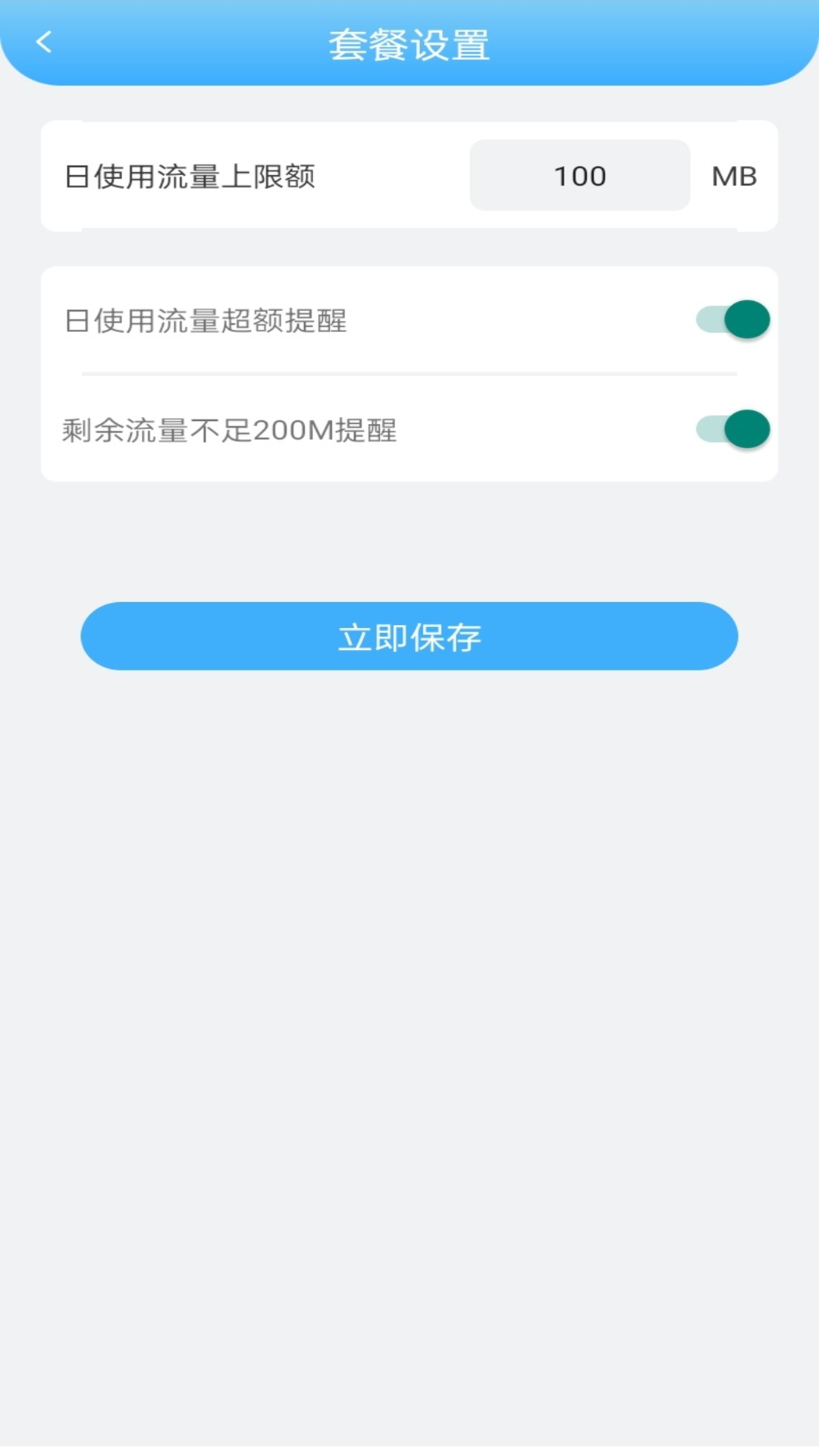 浪涛流量app专业版