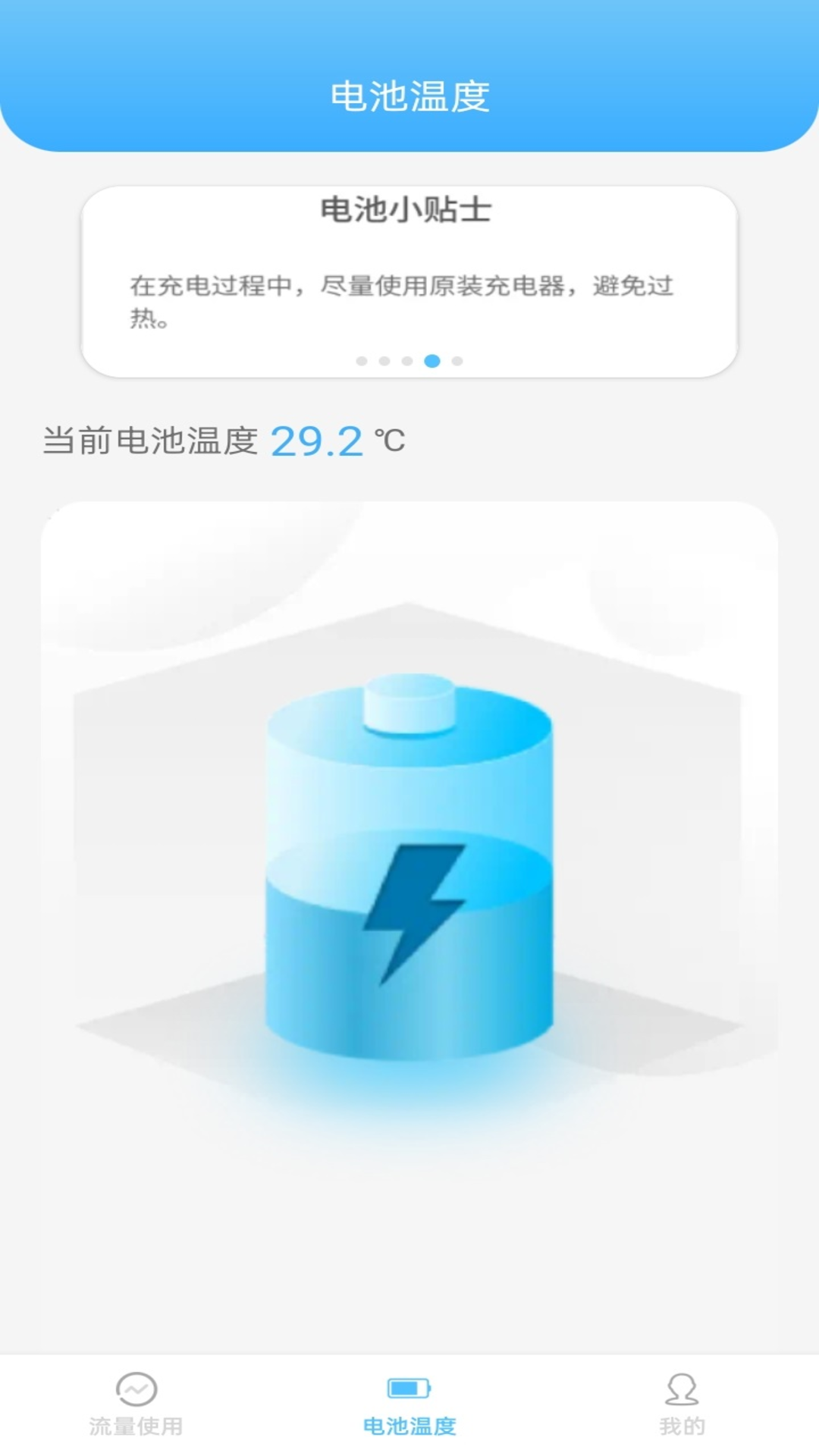 浪涛流量app专业版