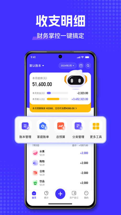 小兜记账app专业版